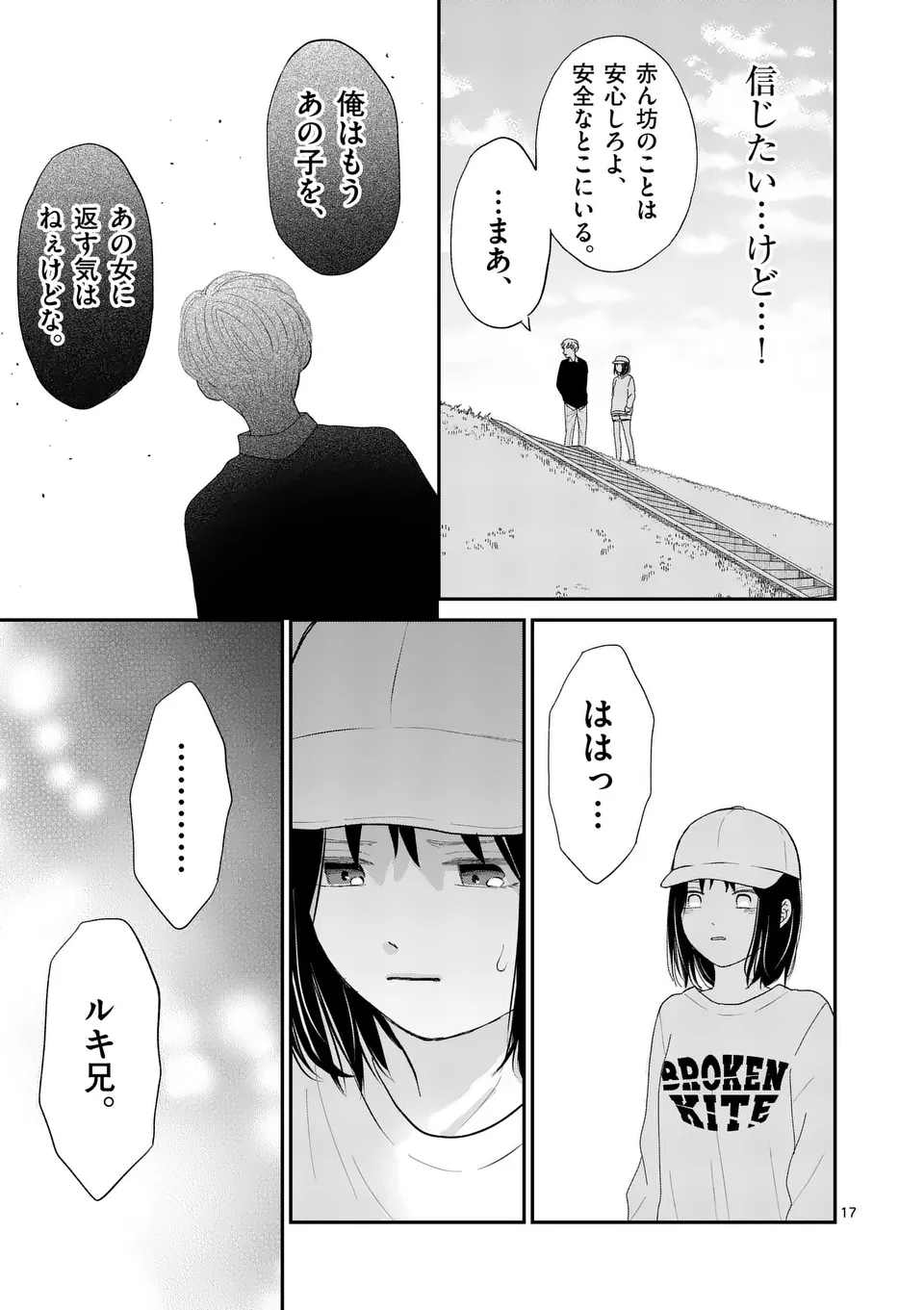 Atashi wo Ijimeta Kanojo no Ko - Chapter 18.2 - Page 3